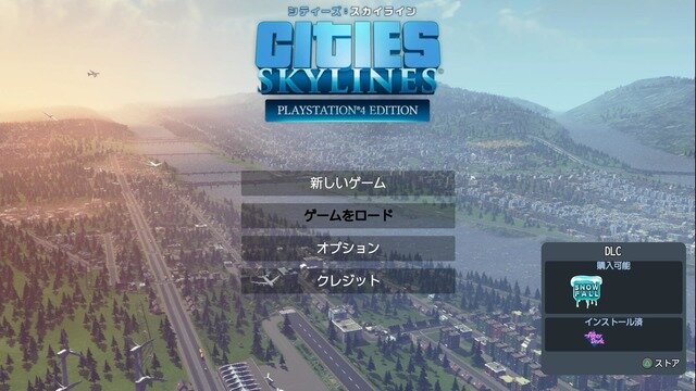 発売目前のPS4版『シティーズ：スカイライン』をプレイレポ！～こうしてボクの理想の街ができました～