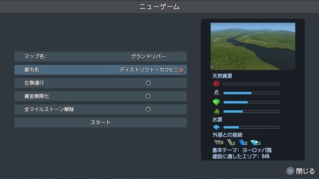 発売目前のPS4版『シティーズ：スカイライン』をプレイレポ！～こうしてボクの理想の街ができました～