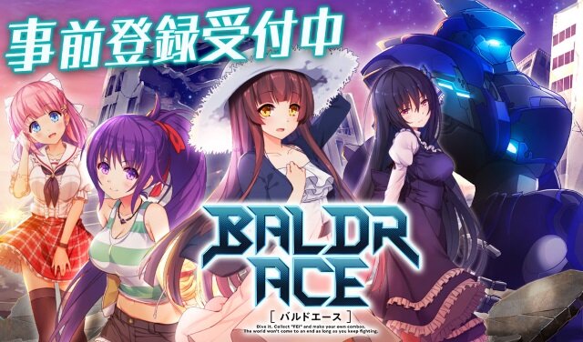 Baldr シリーズ初のオンラインゲーム化作品 Baldr Ace の事前登録が開始 ゲームpvも公開中 インサイド
