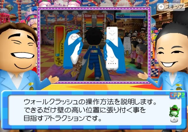 東京フレンドパークII 決定版〜みんなで挑戦!体感アトラクション〜