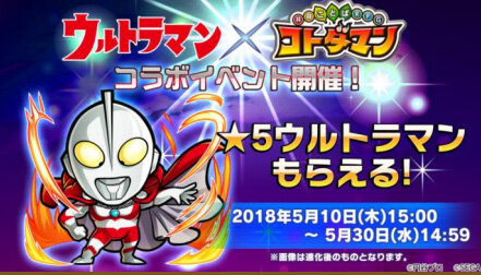 コトダマン ウルトラマン コラボ開催決定 シリーズ史上唯一 悪に堕ちたベリアルも登場 インサイド