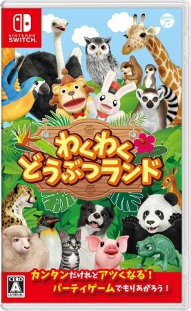 ニンテンドースイッチ『わくわくどうぶつランド』7月26日発売決定！30種類のミニゲームが楽しめる