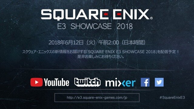 スクエニのe3情報を伝える Square Enix Showcase 18 配信予定 どんなサプライズが待つのか インサイド