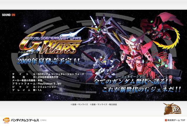 Gジェネ新作登場『SDガンダム Gジェネレーション ウォーズ』WiiとPS2で今夏発売に！