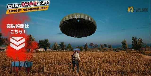 モバイル版『PUBG』、事前登録数が100万人突破―ガスマスクと10,000BPが配布