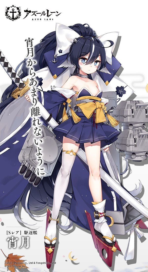アズールレーン 新駆逐艦 宵月 が公開 巨大な日本刀を携えた力持ち少女 1枚目の写真 画像 インサイド