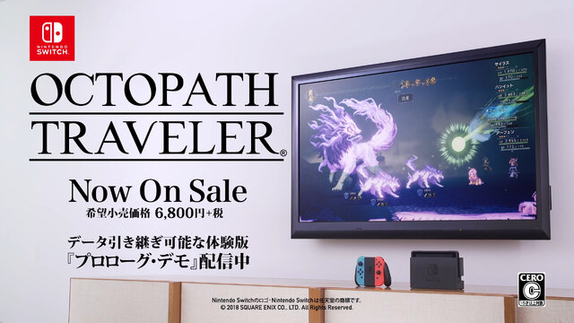 『OCTOPATH TRAVELER』発売開始－物語の壮大さを感じさせる新規TVCMも公開中