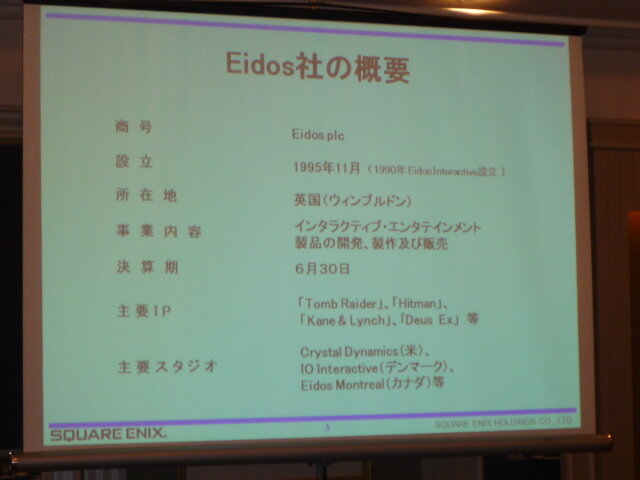 スクウェア・エニックスグループ戦略説明会開催、Eidos社のグループ化について説明
