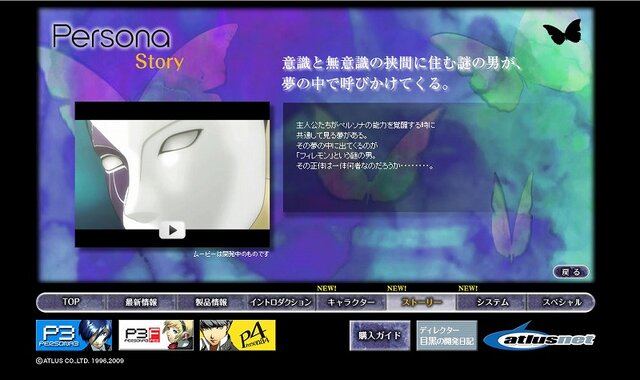 PSP『ペルソナ』公式サイトにてPSP版独自要素など新情報公開