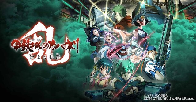 『甲鉄城のカバネリ -乱- 始まる軌跡』事前登録10万人達成─新ビジュアル＆アニメOP解禁！