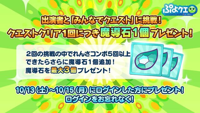 『ぷよクエ』×「名探偵コナン」の新たなコラボが決定！ 工藤新一・世良真純・服部平次が★6で登場、新一は★7に“へんしん”