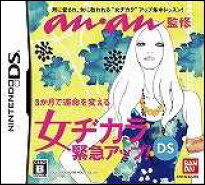 『anan監修女ヂカラ緊急アップ！DS』が26日発売