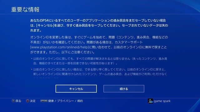 PS NetworkオンラインID変更のプレビュープログラムに参加！IDの変更方法と使用感をお届け【特集】