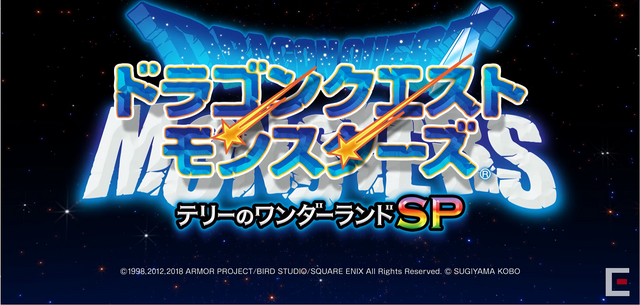 『ドラクエモンスターズ テリーのワンダーランドSP』配信開始―スマホ向けに最適化＆新たにエリア・モンスターが追加！