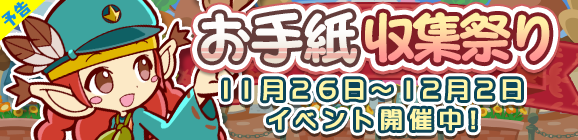 ぷよクエ 限定キャラ おたよりのチコ 新キャラクター ケイト が登場する お手紙収集祭り 11月26日から開催 インサイド