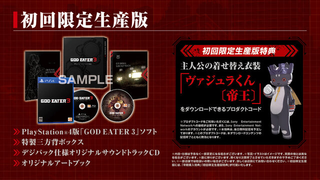 PS4『GOD EATER 3』新TVCMを公開─「絶望を 翔け抜けろ」