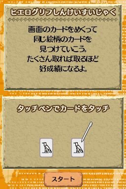 世界ふしぎ発見!DS 伝説のヒトシ君人形を探せ!