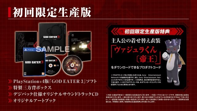 『GOD EATER 3』物語の魅力を伝える「ストーリートレイラー」が12月10日22時に公開決定！Twitterアカウントではカウントダウンも実施