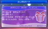 3DS『ポケモン』「特別なきのみ」を2019年1月8日から期間限定で配信─バトル環境にも変化が？