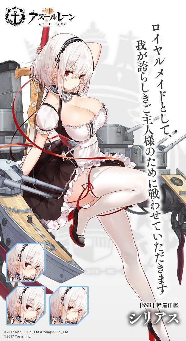 『アズールレーン』SSR軽巡洋艦「シリアス」が公開―メイドとしての能力は赤点ギリギリ？