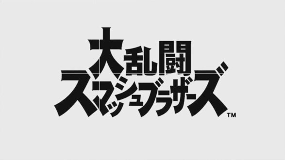 本日1月21日で『大乱闘スマッシュブラザーズ』シリーズ生誕20周年！桜井政博氏より感謝のコメントも公開