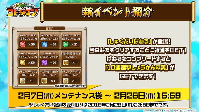 『コトダマン』×「進撃の巨人」コラボ詳細情報が判明！サービス開始300日記念キャンペーンの開催も【生放送まとめ】