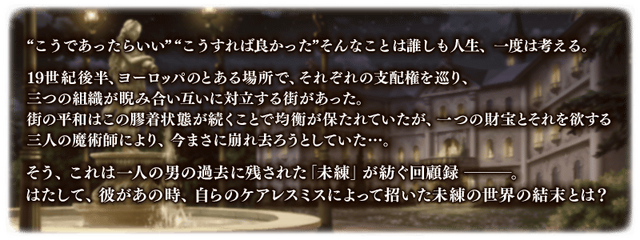 『FGO』新イベント「旧き蜘蛛は懐古と共に糸を紡ぐ」3月11日より開催―「カルデアボーイズコレクション2019」始動！