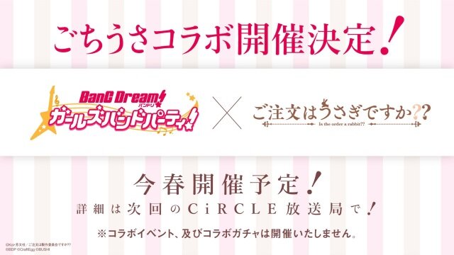 『バンドリ！』×「ご注文はうさぎですか？？」コラボ開催決定！ 神田祭にもガルパメンバーが登場