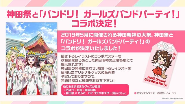 『バンドリ！』×「ご注文はうさぎですか？？」コラボ開催決定！ 神田祭にもガルパメンバーが登場