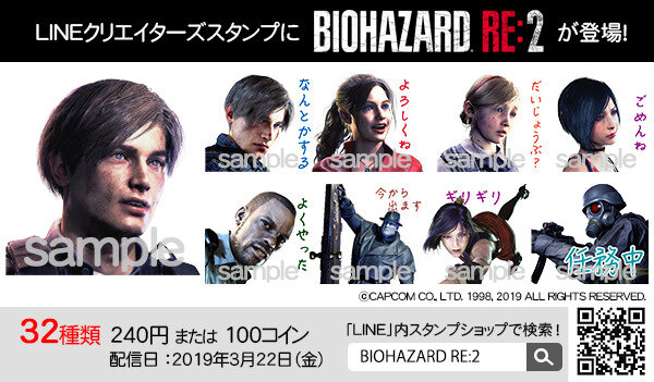 『バイオハザード RE:2』LINEスタンプ登場！キャラだけでなく驚きの”豆腐”も…