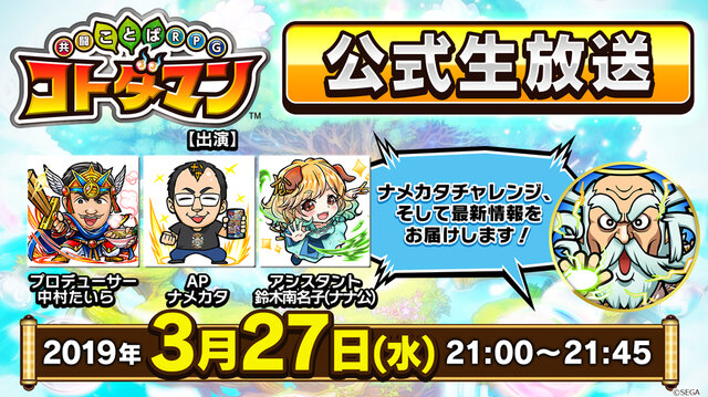 『コトダマン』★5「キボウ」「フロディーテ」が新登場する“言霊祭”を28日から開催─公式生放送は本日27日21:00から！