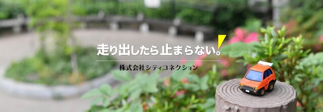 シティコネクション、ゼロディブを完全子会社化─彩京IPを活かす展開も視野に