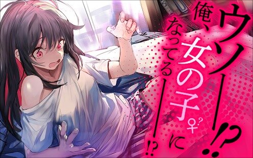 TS×SFスマホアクションADV『Witch's Weapon -魔女兵器-』正式サービス開始!主人公は朝起きたら…女の子に!?