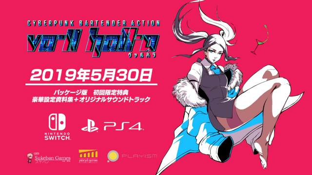 『VA-11 Hall-A』ファンほど気になるパッケージ版特典をチェック！9キャラの設定を描く資料集は40pのボリューム、理解が深まるインタビューも