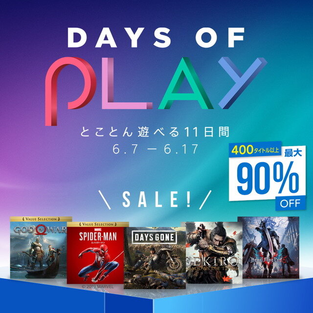 PS Store大型セール「Days of Play」開催中！名作タイトルが最大90％OFF