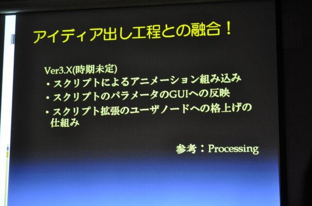 【GTMF 2009】3Dエフェクトツールの理想に向けて「Blend Magic」