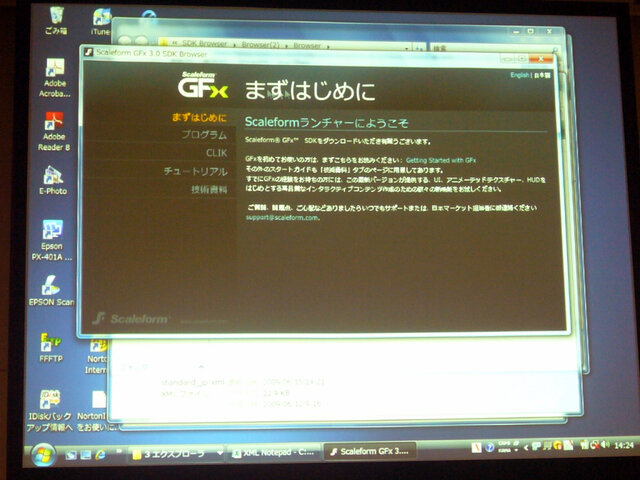 【GTMF 2009】Flashで優れたUIを設計する・・・Scaleform GFx