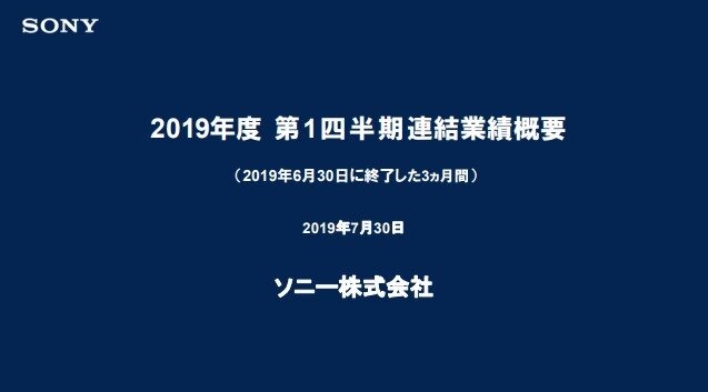 PS4の販売台数が1億台を突破！ソフトのDL販売がパッケージを上回る―ソニー20年1Q決算は減益で通期も減収予想