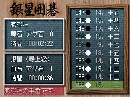 遊んで囲碁がさらに強くなる銀星囲碁DS 中級編