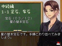 遊んで囲碁がさらに強くなる銀星囲碁DS 中級編