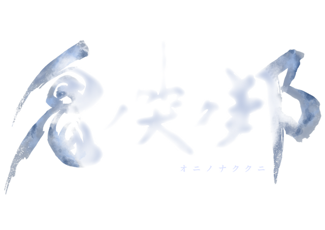 スクエニ新作『鬼ノ哭ク邦』本日22日より発売！輪廻転生を巡る“命”の物語を爽快感あふれるバトルで包んだアクションRPG