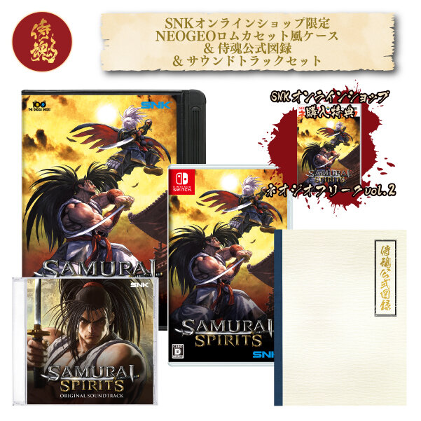 スイッチ版『SAMURAI SPIRITS』12月12日発売決定！早期購入特典で