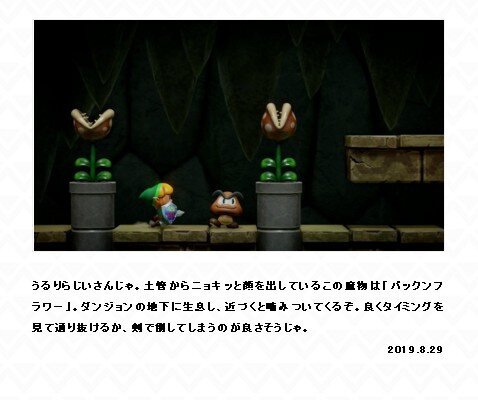 『ゼルダの伝説 夢をみる島』リンクの行く手にパックンフラワーが立ちはだかる！ 横視点で見ると『スーパーマリオ』みたい!?