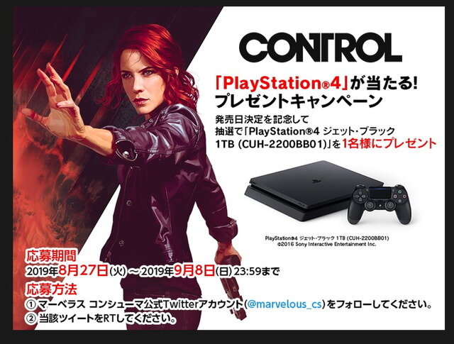 超能力ACT『CONTROL』戦闘シーン中心の最新映像、PS4が当たるキャンペーンも