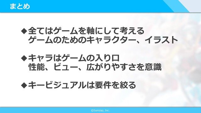 もはやなくてはならない存在に―スマートフォンゲーム制作におけるCLIP STUDIO PAINTの活用事例【CEDEC 2019】