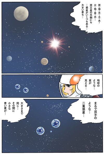 Out of Galaxy 銀のコーシカ 〜松本零士〜