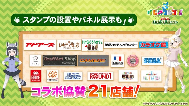 『けものフレンズ3』新イベント「体力測定 ヒグマ編」開催─「ようこそ、いけぶくろパークへ」コラボ実施店舗を公開！