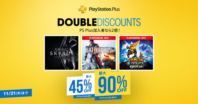 PS Store向け「Double Discount」セールがスタート！PS Plus加入者は割引率が最大2倍に