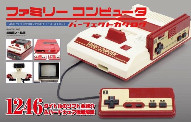 書籍「ファミリーコンピュータパーフェクトカタログ」発売決定！国内発売ソフト総勢1246タイトル紹介など