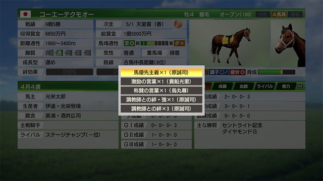 競馬SLG新作『Winning Post 9 2020』発表！プレイヤーの結婚要素はじめ多数の要素が復活・改善